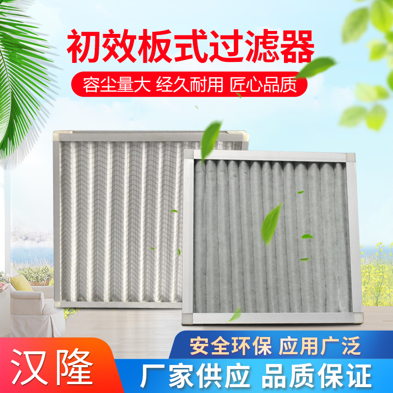 初效板式過(guò)濾器