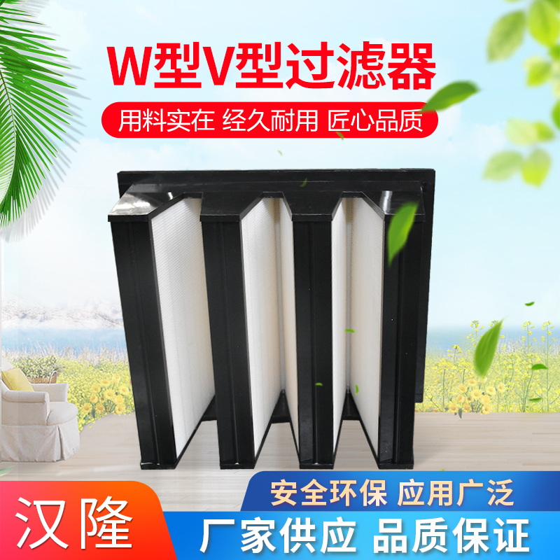 W型V型過(guò)濾器