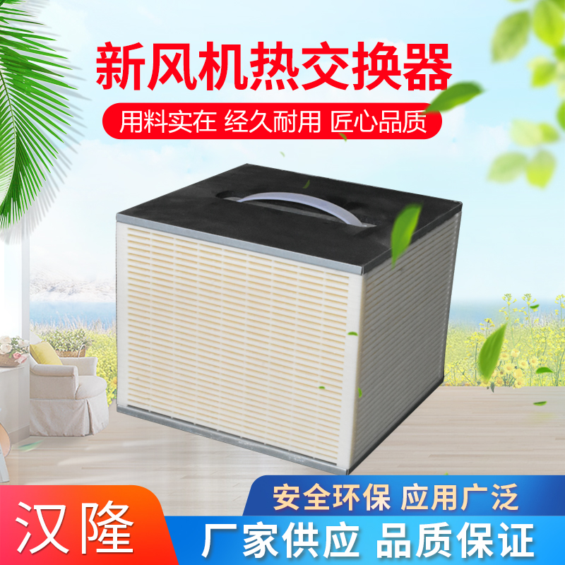 新風(fēng)機(jī)熱交換器