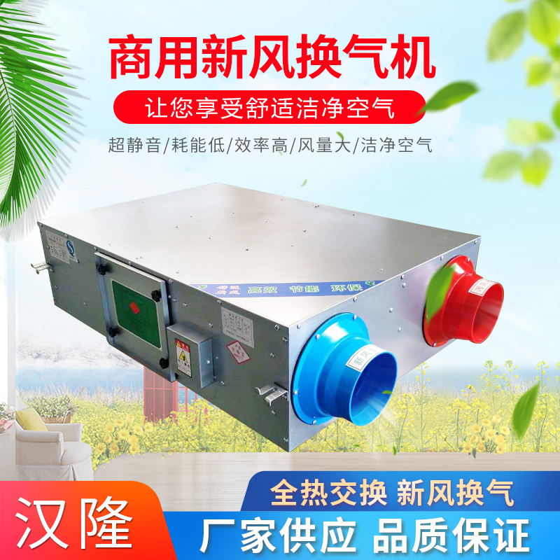 新風(fēng)換氣機(jī)