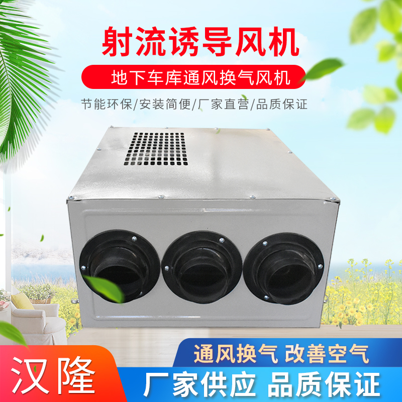 射流誘導(dǎo)風(fēng)機(jī)