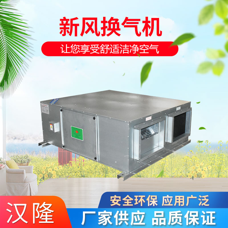 新風(fēng)換氣機(jī)