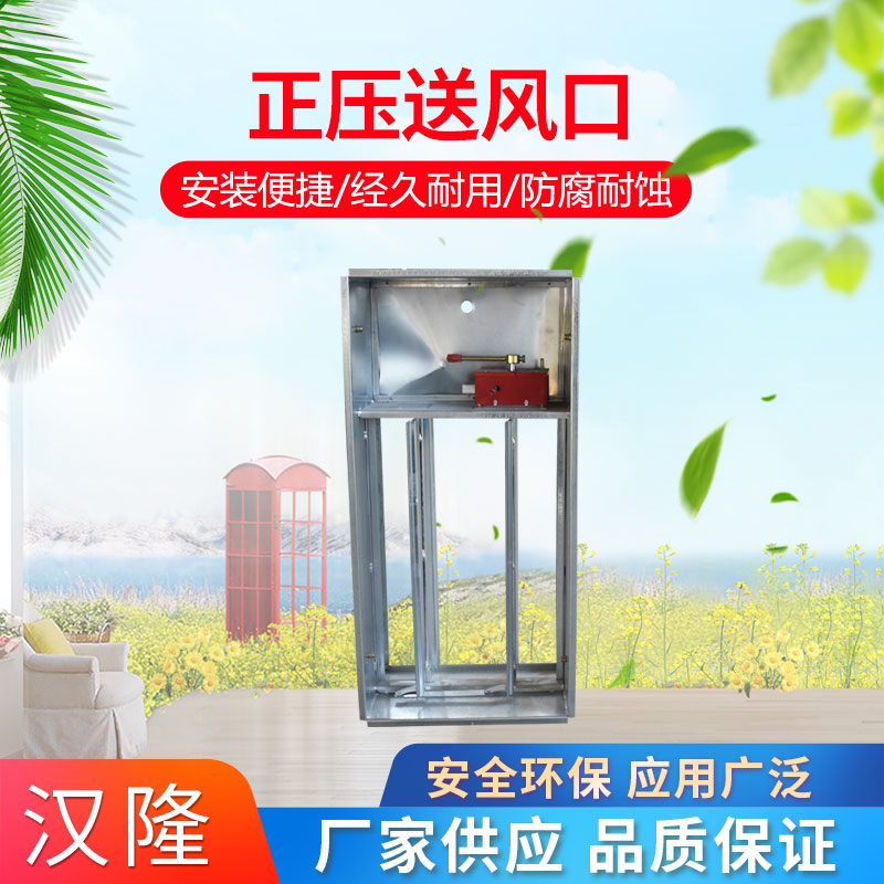 正壓送風(fēng)口