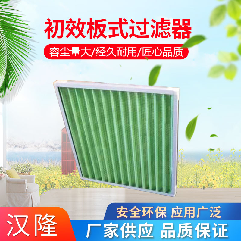 初效板式過(guò)濾器