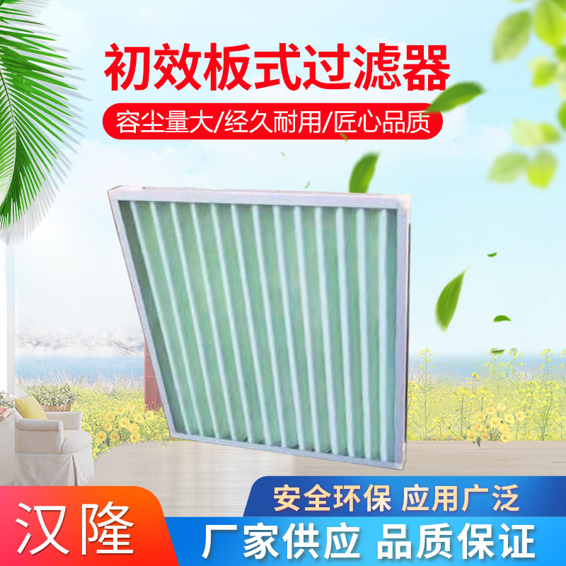 初效板式過(guò)濾器