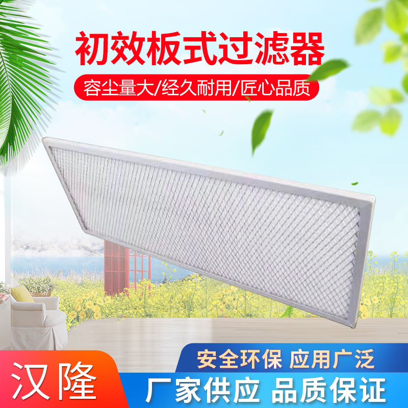初效板式過(guò)濾器