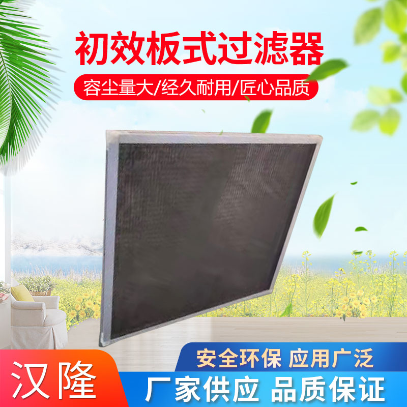 初效板式過(guò)濾器