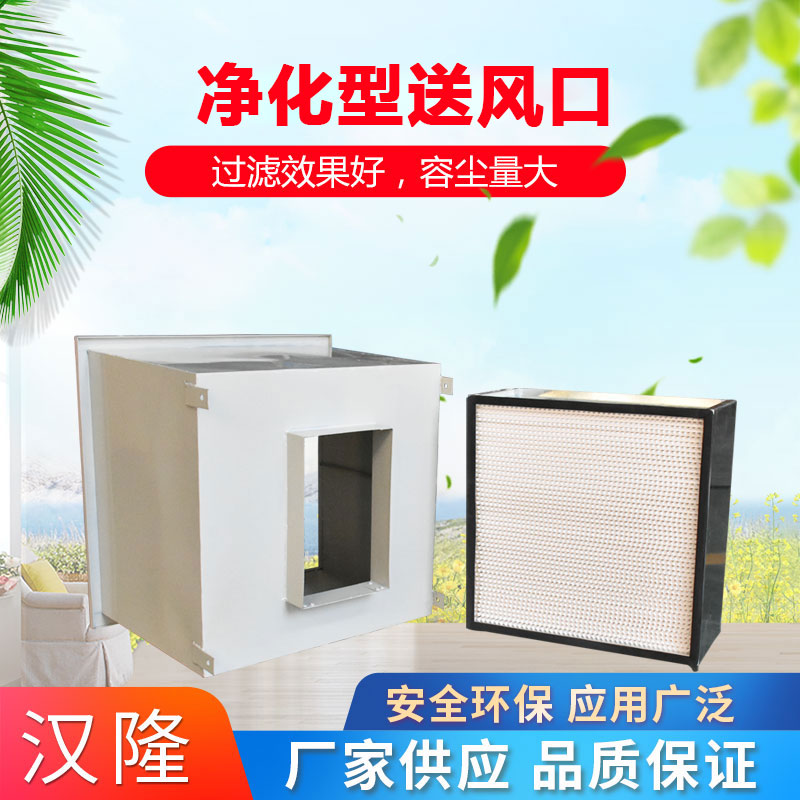 凈化型送風(fēng)口