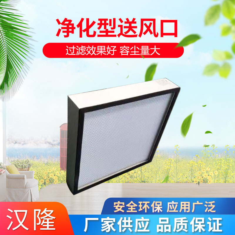 凈化型送風(fēng)口
