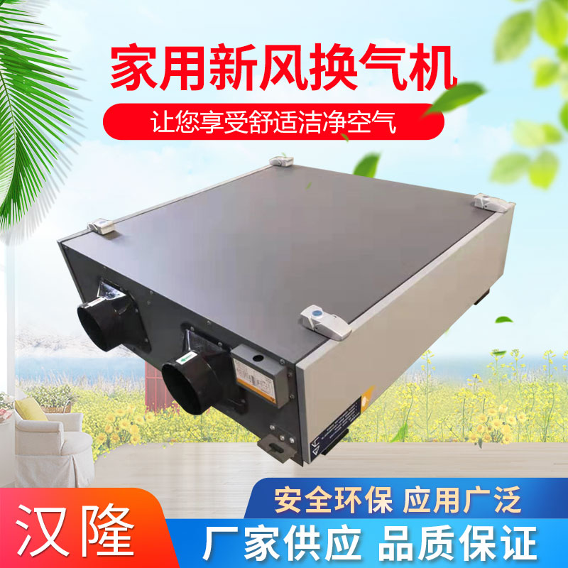 家用新風(fēng)換氣機(jī)