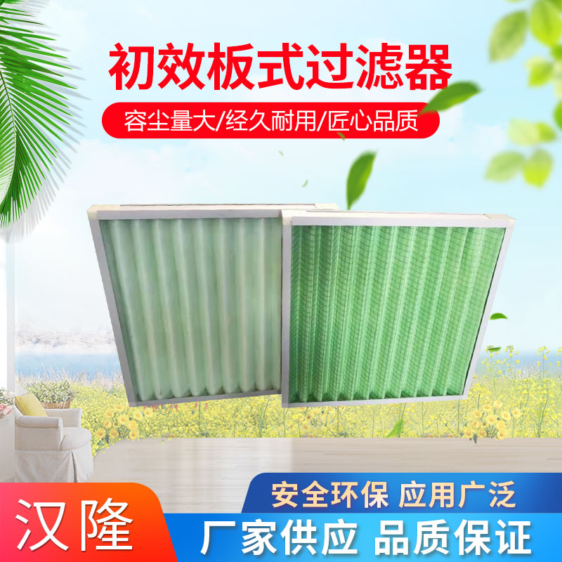 初效板式過(guò)濾器