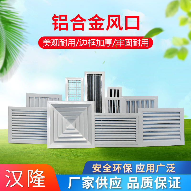 鋁合金風(fēng)口