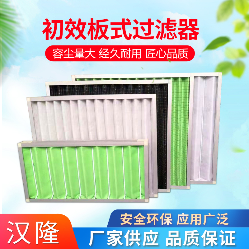 初效板式過(guò)濾器